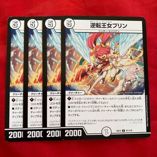 Inverted Princess Jigglypuff U 51/110