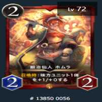 鍛冶仙人 ホムラ