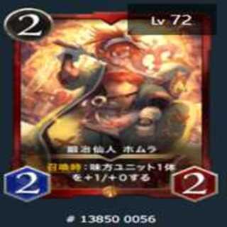 鍛冶仙人 ホムラ