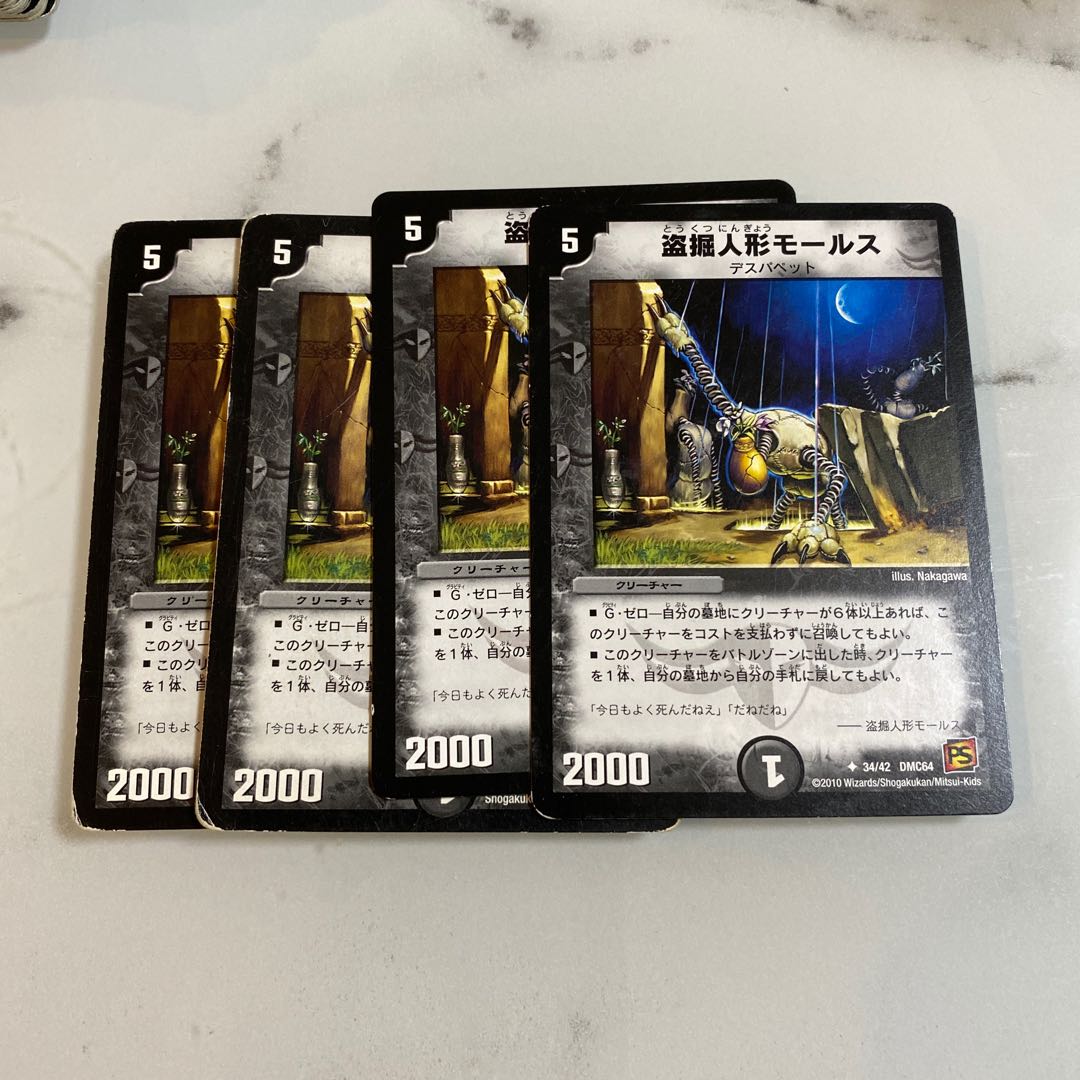 盗掘人形モールス