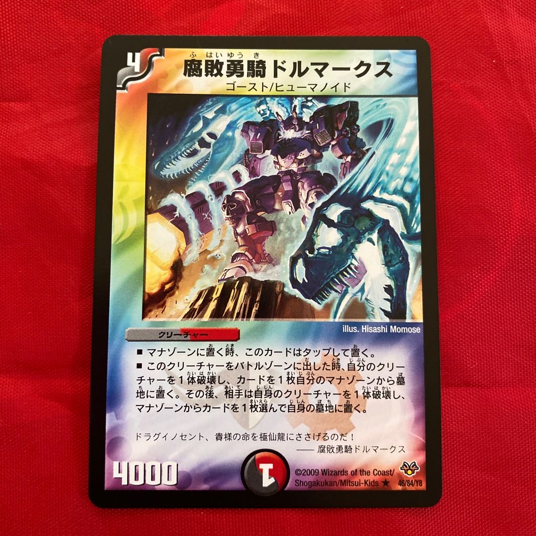 Dolmarks, the Shadow Warrior R 46/84/Y8