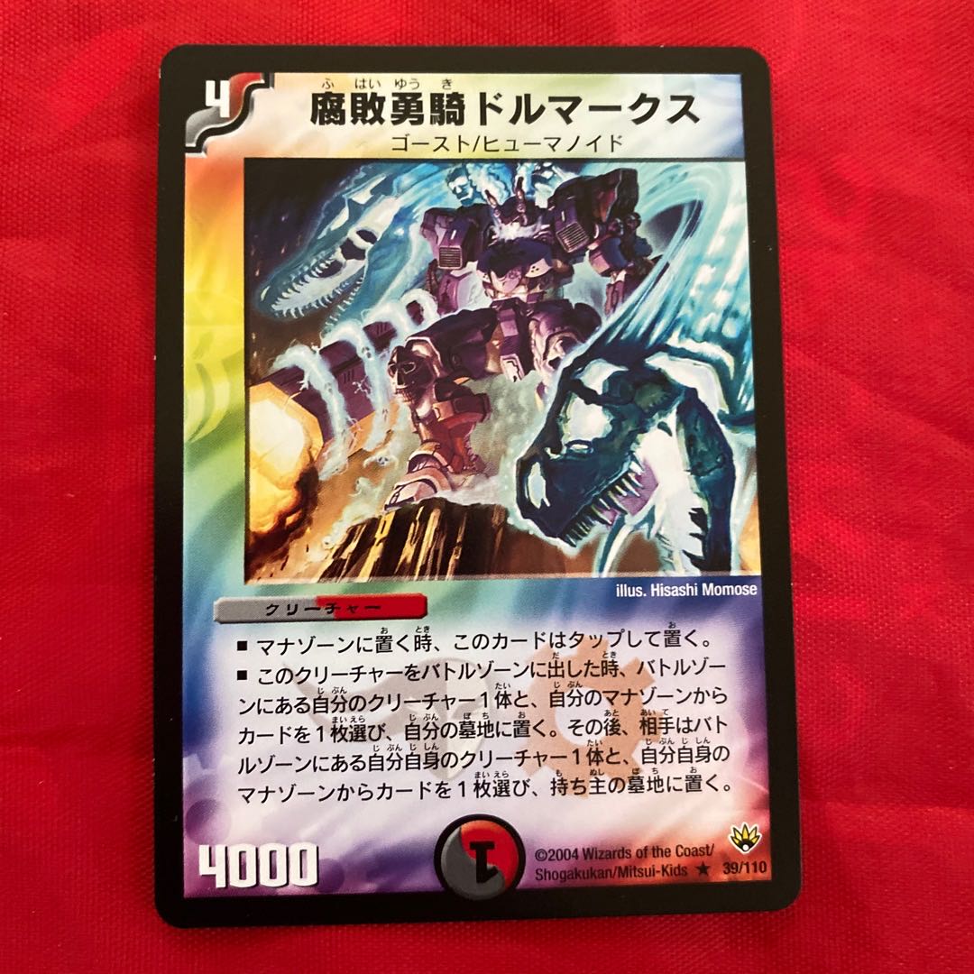 Dolmarks, the Shadow Warrior R 39/110