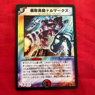 Dolmarks, the Shadow Warrior R 39/110