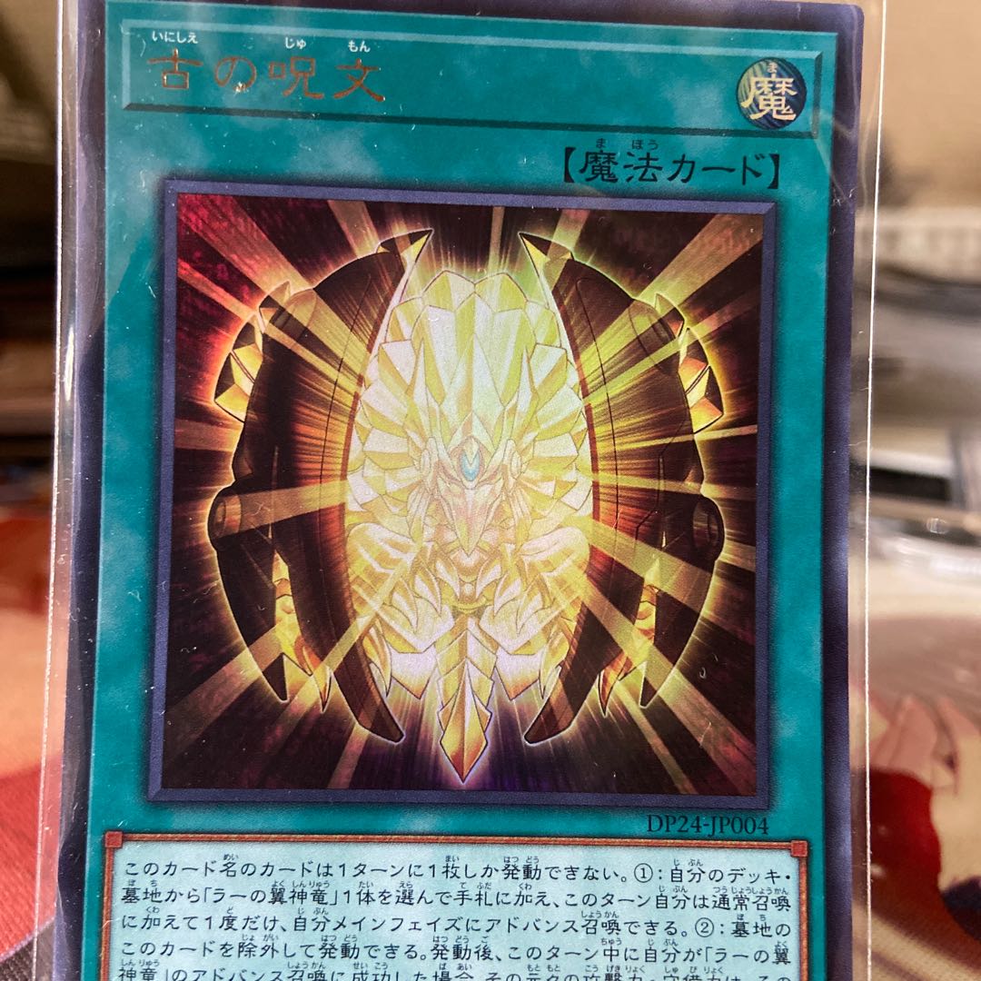 古の呪文 ウルトラレア JP004