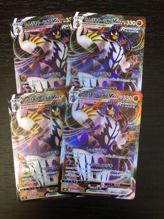 Rengeki Uraos VMAX RRR 095/184 Set of 4