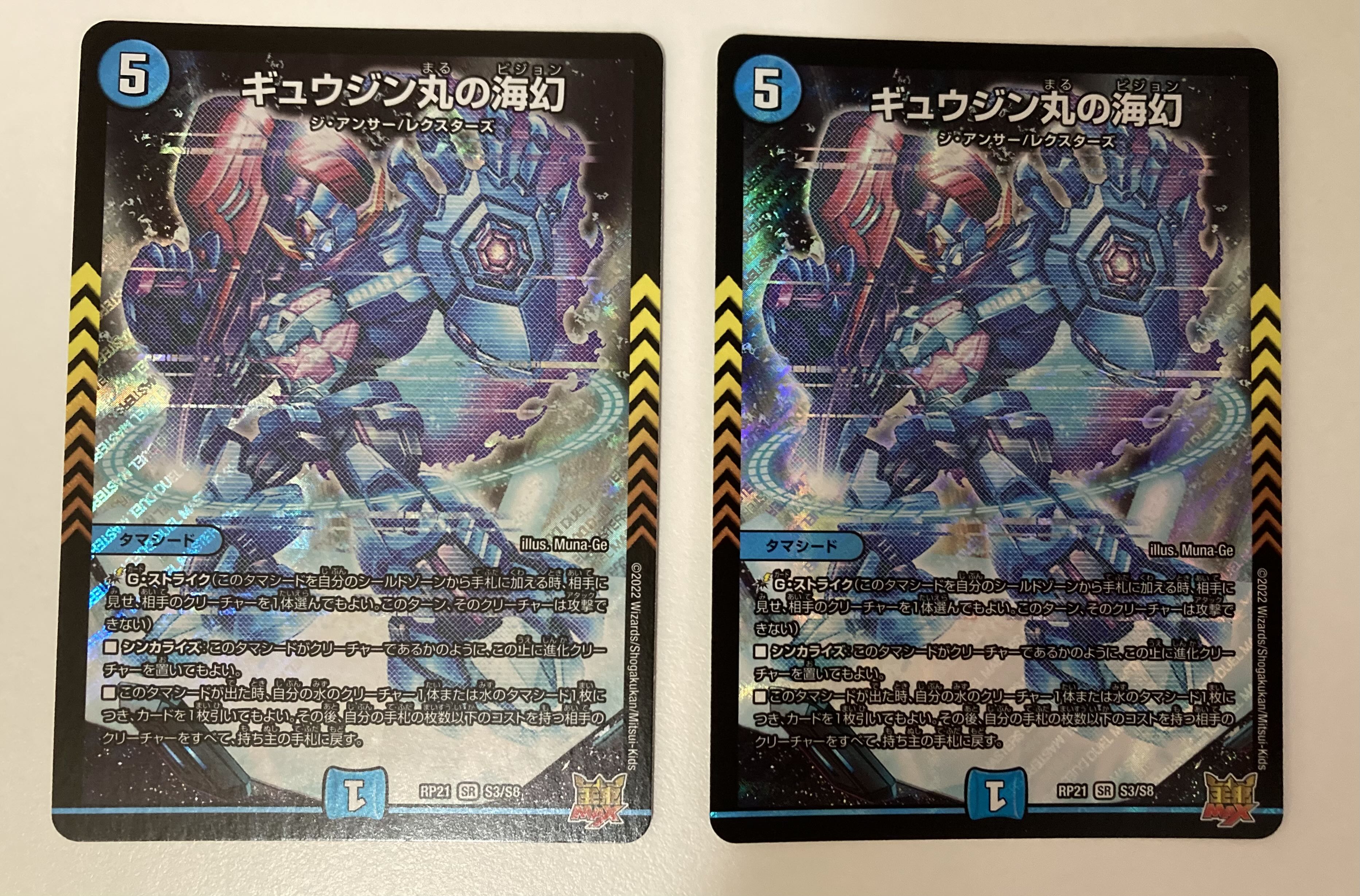 Umi phantom of Gyujin Maru 2 sheets