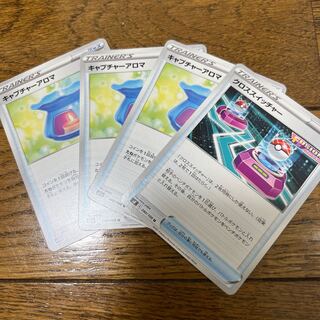 キャプチャーアロマ3枚　クロススイッチャー1枚セット