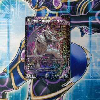 The Three Roars of the Abyss Bauwauja SR S4/S8