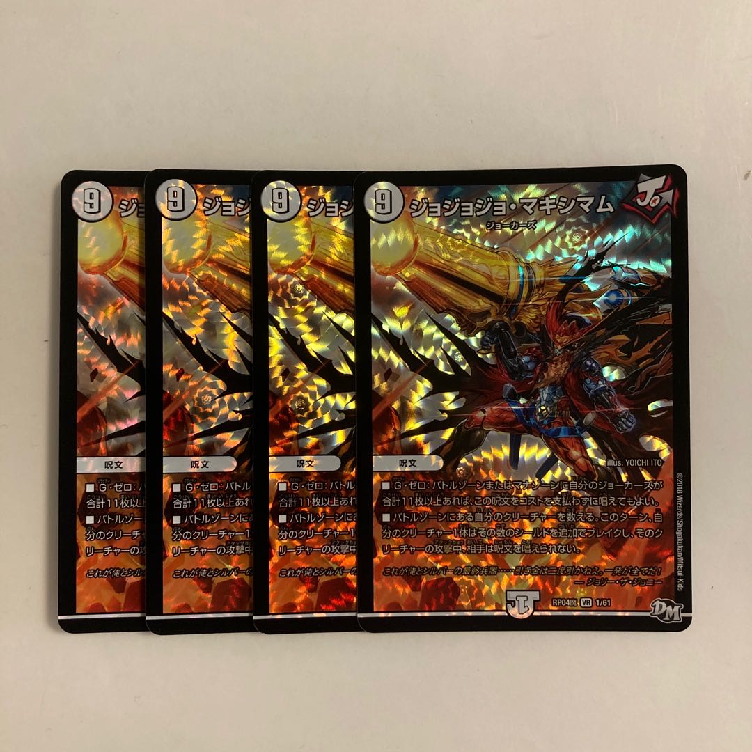 E23 Jojo Jojo Crasher Wakemam VR Set of 4 DUEMA TREATMENT