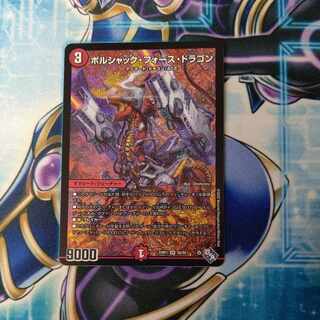 Borshak Riryoku Dragon SR S6/S8