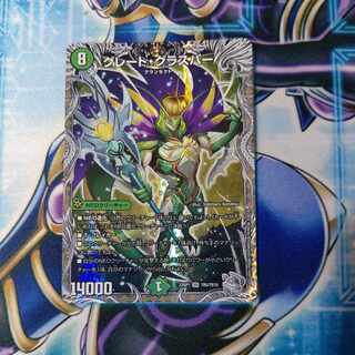 Great Glasper (Silver Treasure) SR TR5/TR10