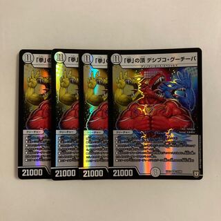 E33 Summit of the "Fist" Desibuco Gucipa VR 4-card set DUEMA TREATLE