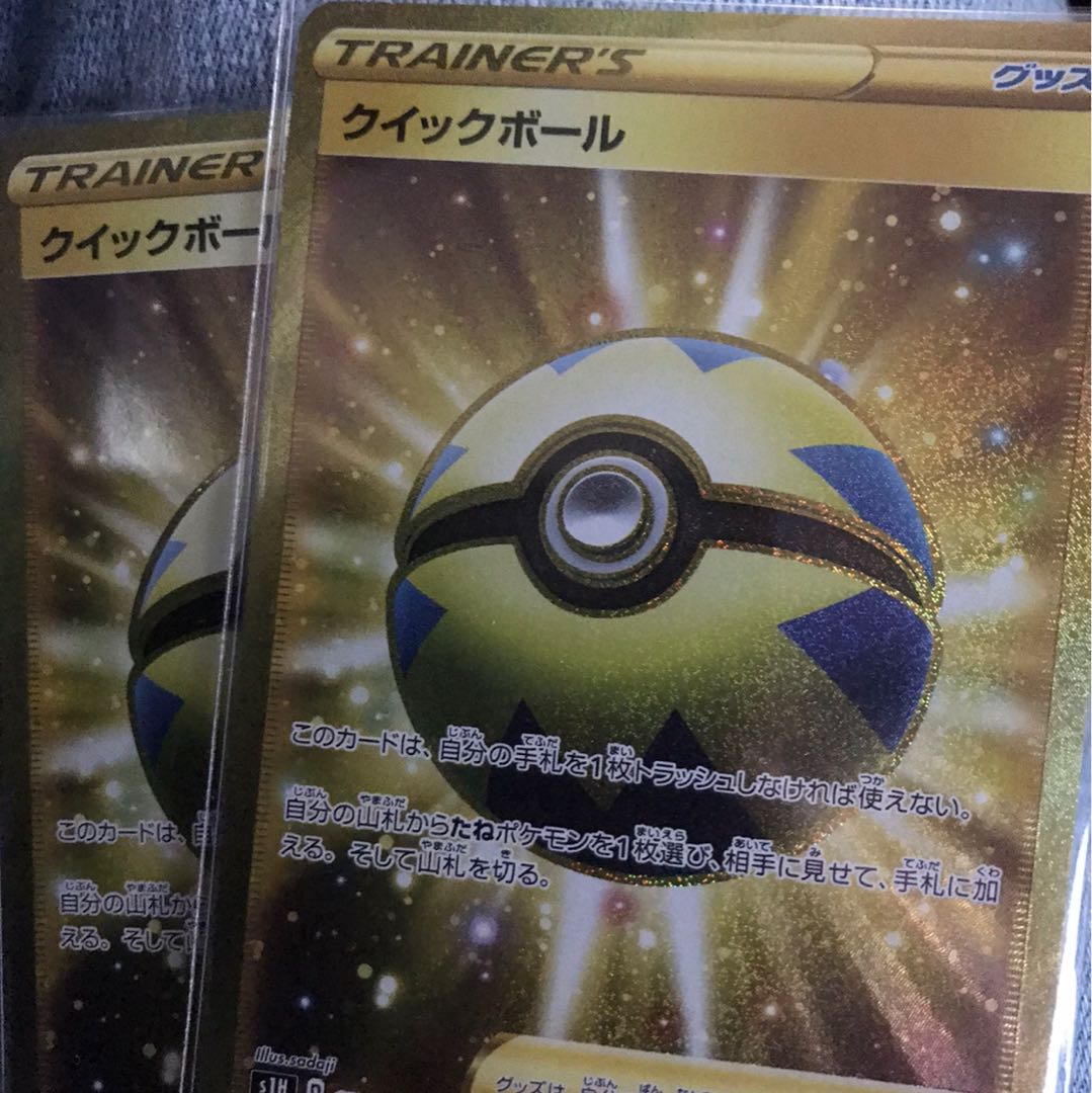 Quick BallUR 2pcs only