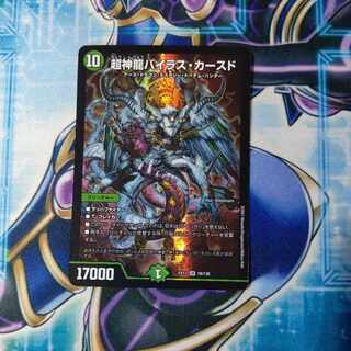 Psychic divine dragon Vilas Kursed SR 19/138