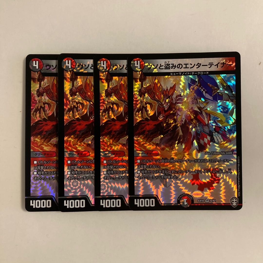 E45 Entertainer of Lies and Stealing, VR, Set of 4, DUEMA, TREATLE