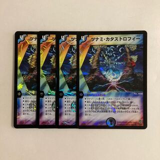 E50 Tsunami Catastrophe - VR Set of 4 DUEMA Toretore