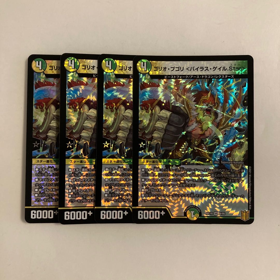 E58 Gorio Bugori <Vilas Gale.Star> VR set of 4 DUEMA TREATLE