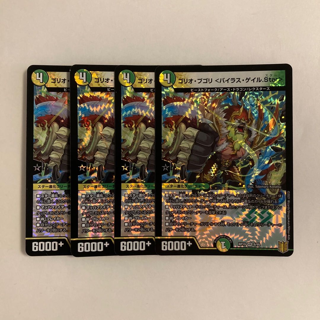 E59 Gorio Bugori <Vilas Gale.Star> VR Set of 4 DUEMA TREATLE