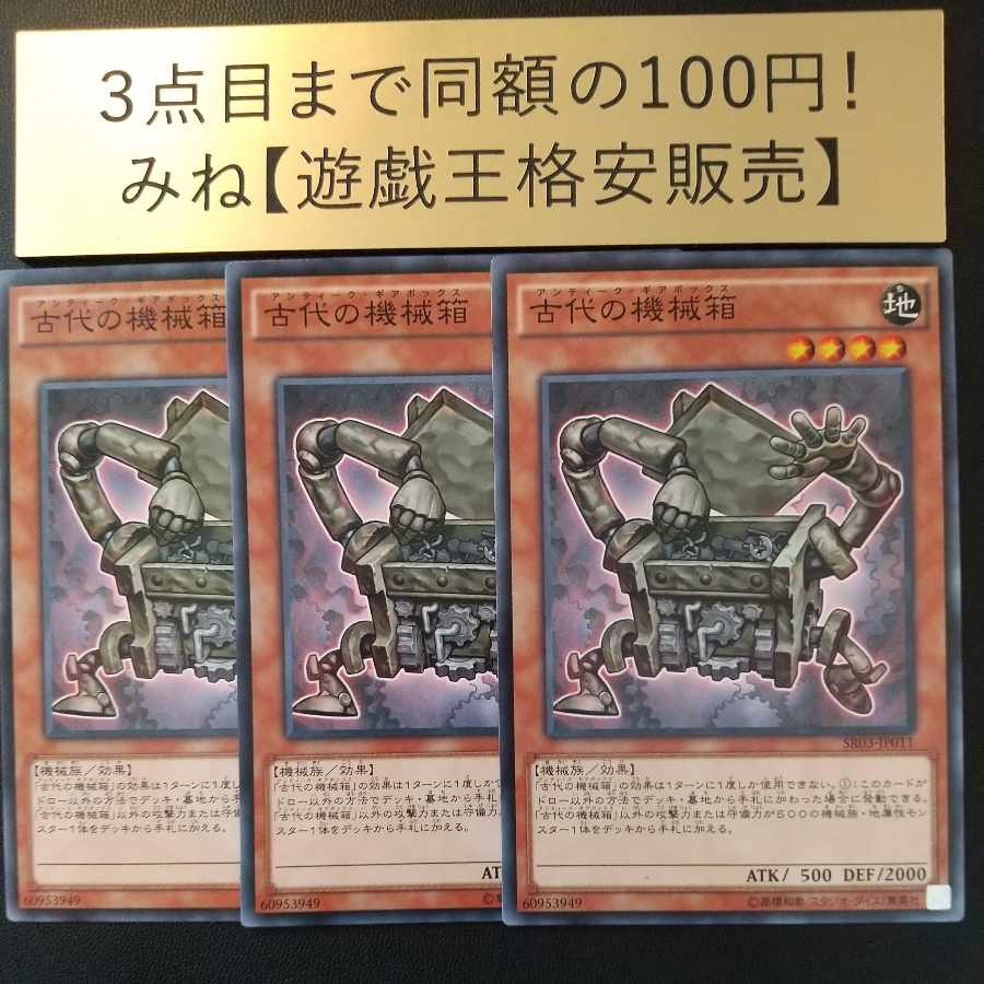 Ancient Gear Box Normal JP011