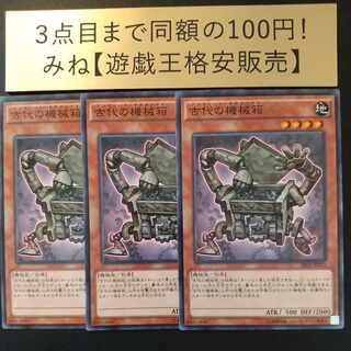 Ancient Gear Box Normal JP011