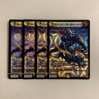 E66 Shadow Out of Shadow, Back to Shadow VR 4-Card Set DUEMA TREATLE