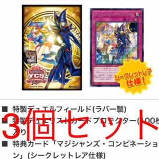 ナッツ様専用　遊戯王　マジシャンズ・コンビネーション デュエルセット　3個
