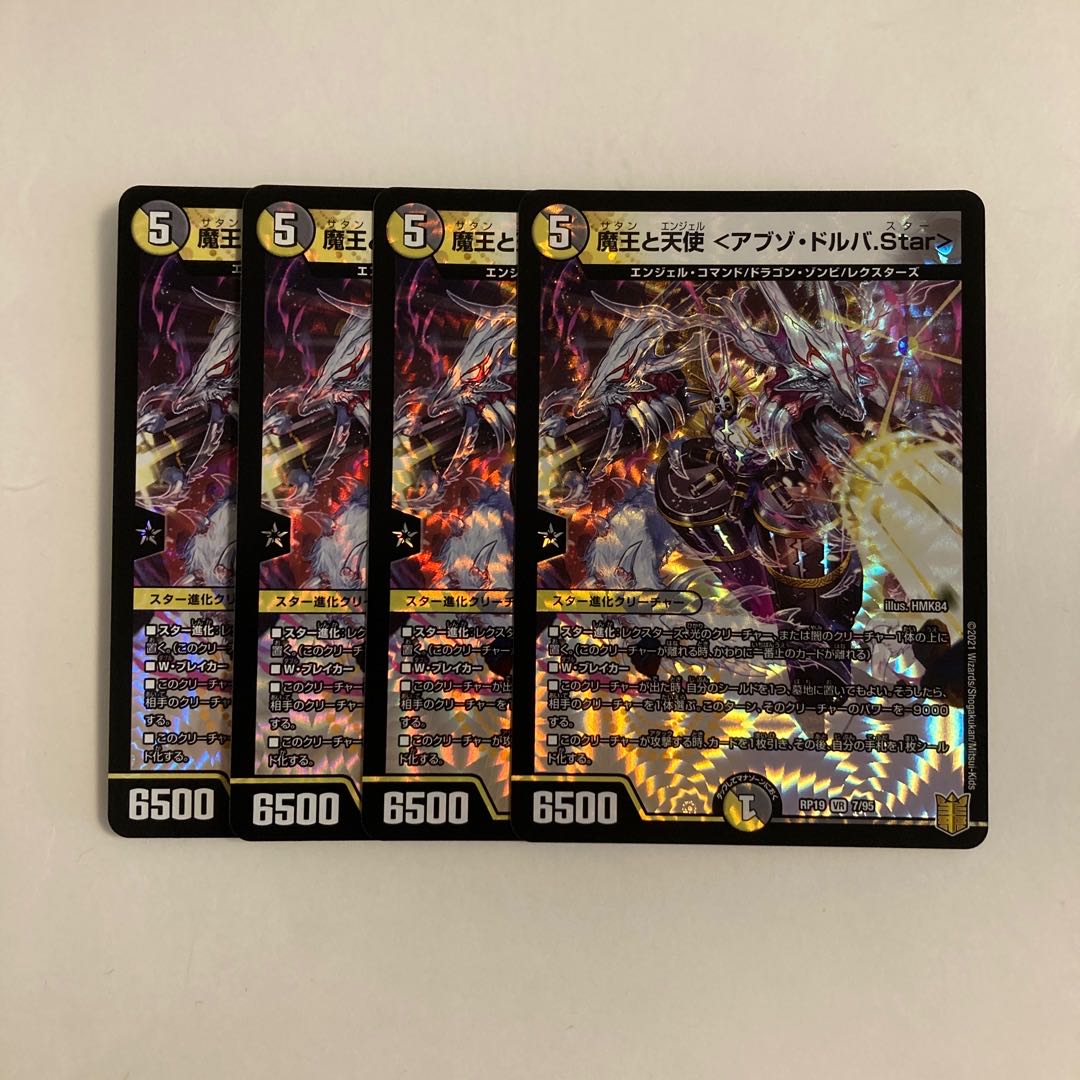 E105 Demon Kings and Angels <Abzo Dorba.Star> VR 4-card set DUEMA TREATMENT