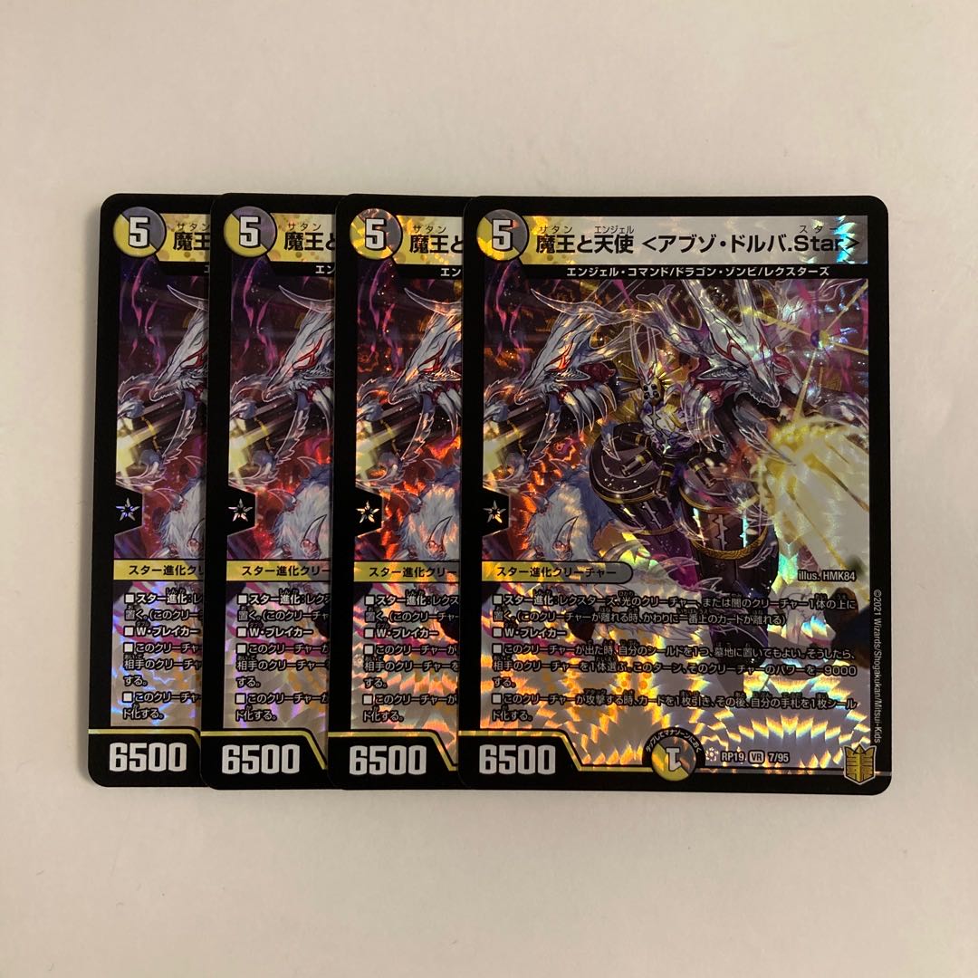 E113 魔王と天使 <アブゾ・ドルバ.Star> VR 4枚セット デュエマ トレトレ