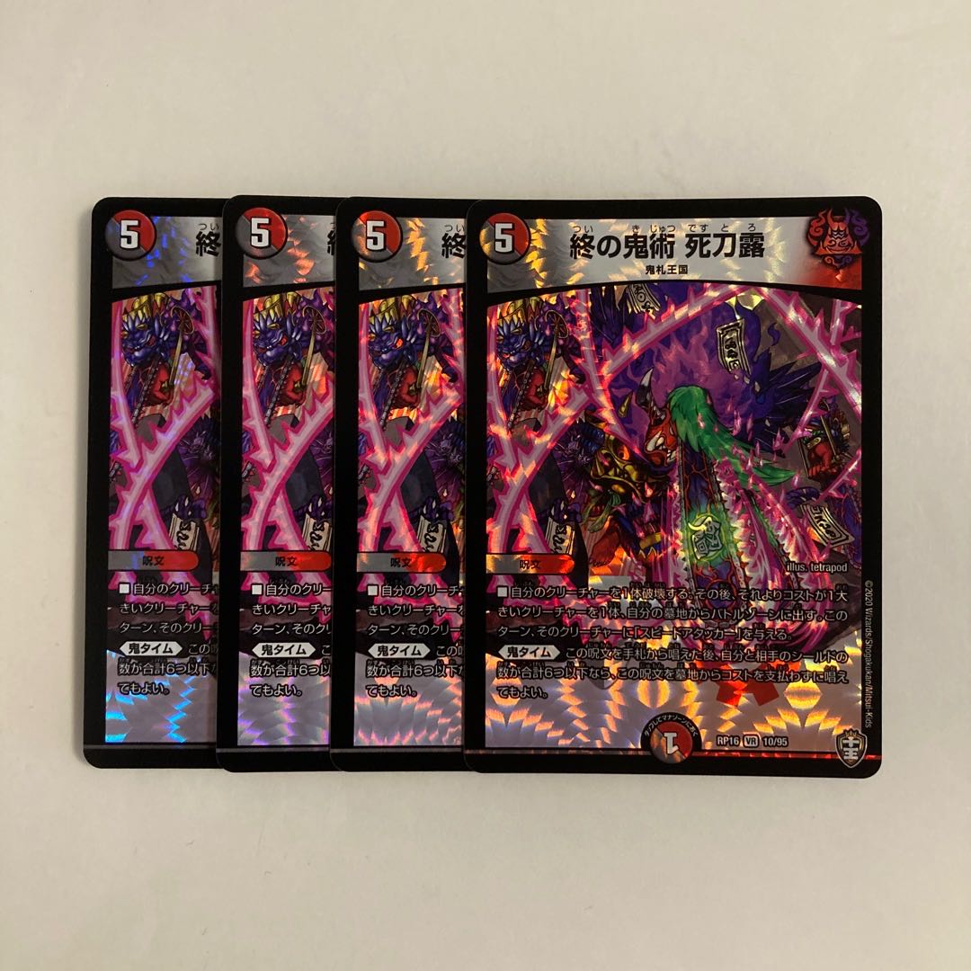 E115 End Demonology Death Blade Dew VR, set of 4, DUEMA, Toretore.