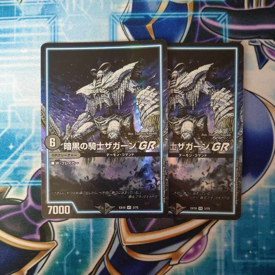 Zagaan, Knight of DarknessGR VR 3/75 Set of 2