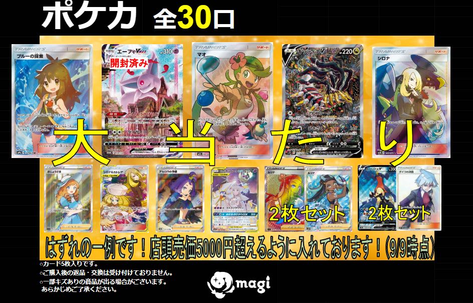 アプリ専売】magipoke公式12000円オリパ 1口 1枚の通販 土日祝休@magi