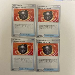 Jade Heavy Ball U 062/067 4 pieces