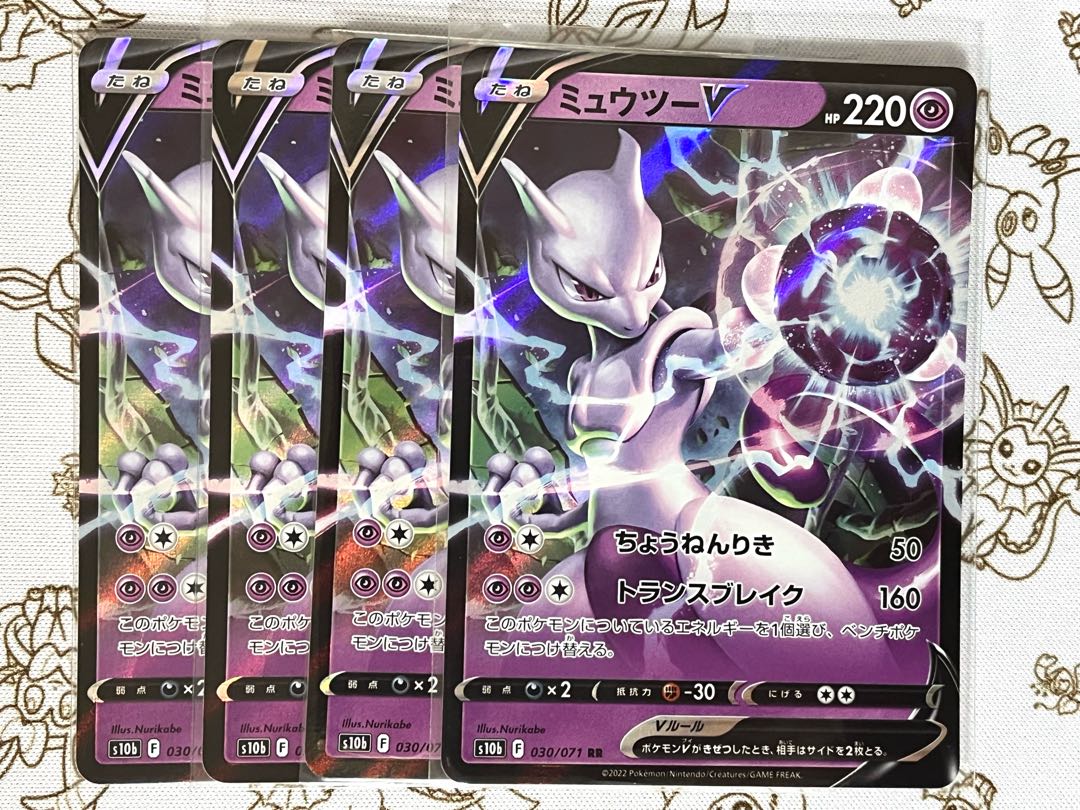 488 ミュウツーV 4枚セット
