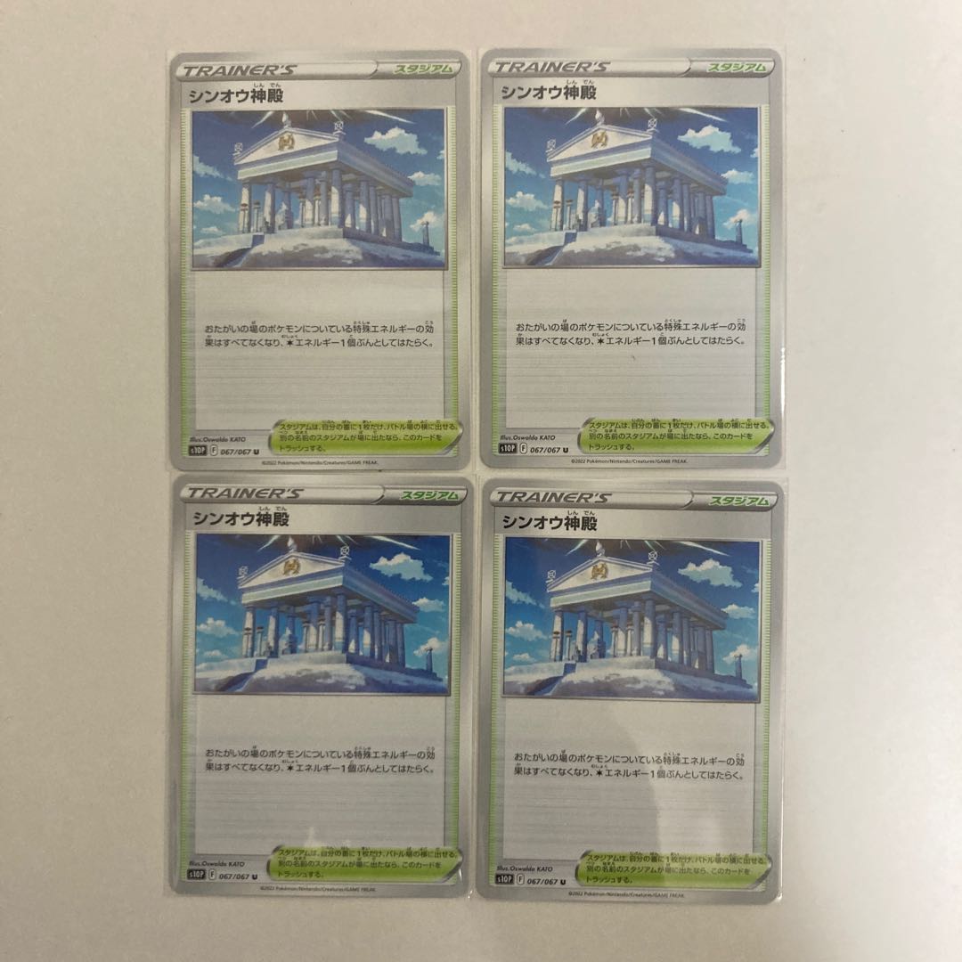 Temple of Sin-Ou U 067/067 4 sheets