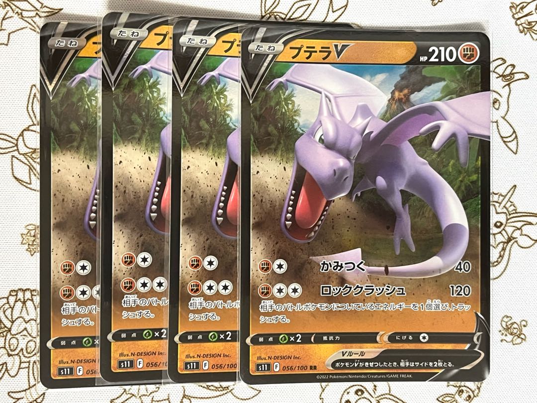 489 プテラV 4枚セット