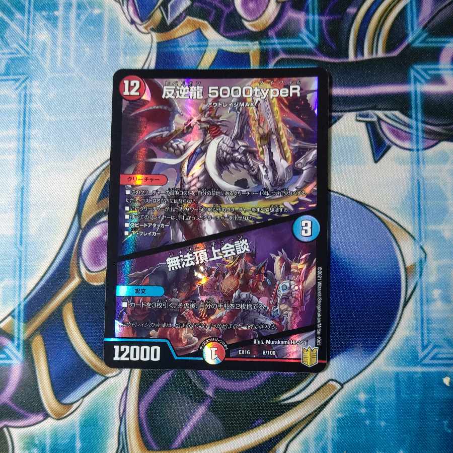 Mutiny Ryu 5000typeR｜Mutiny Summit Meeting 6/100