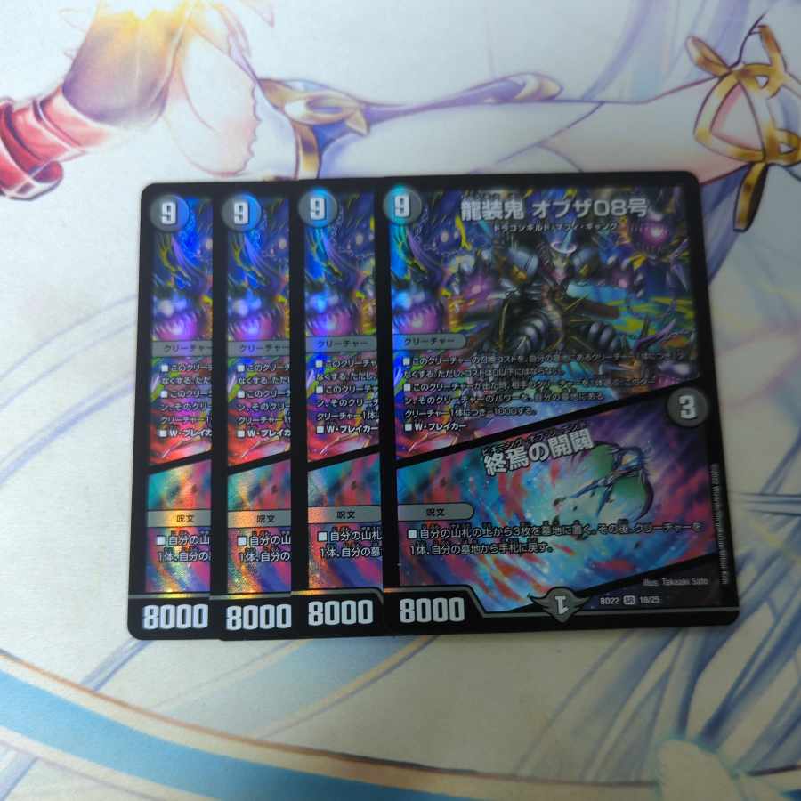 Ryuso Oni of the 08|Openings of the End SR 18/25