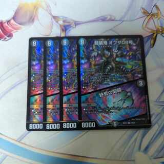 Ryuso Oni of the 08｜Openings of the End SR 18/25