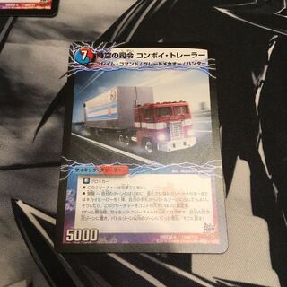 時空の司令コンボイトレーラー