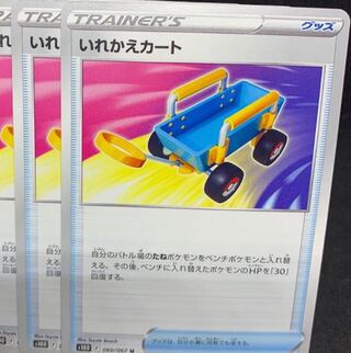 Replacement cart U 060/067