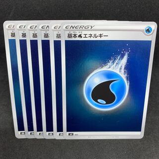 1枚25円×6枚 基本水エネルギー