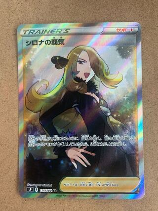 Cynthia's high energy SR 114/100