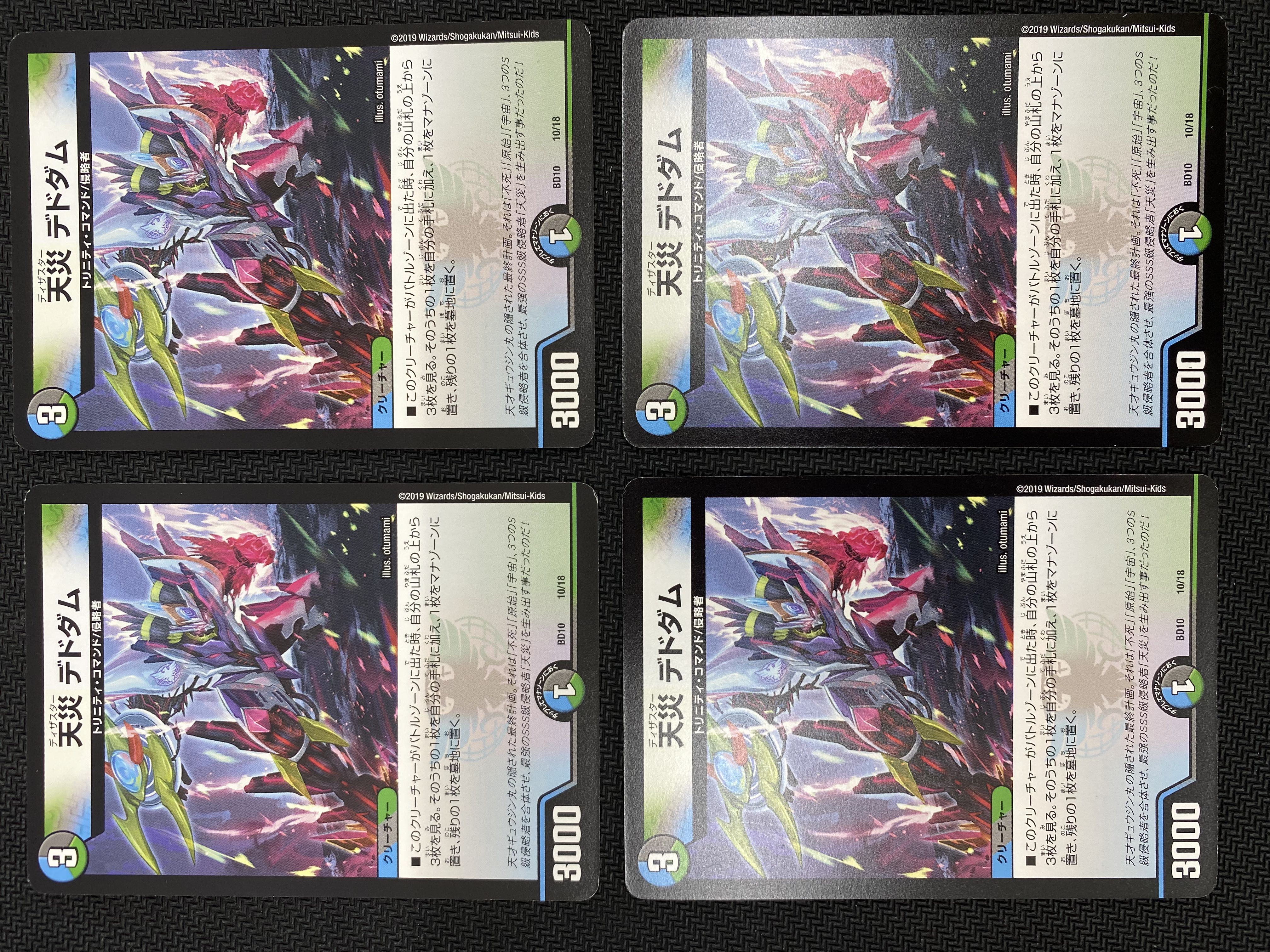 (セット販売／プレイ用)天災デドダム 4枚セット BD10 10/18 (53