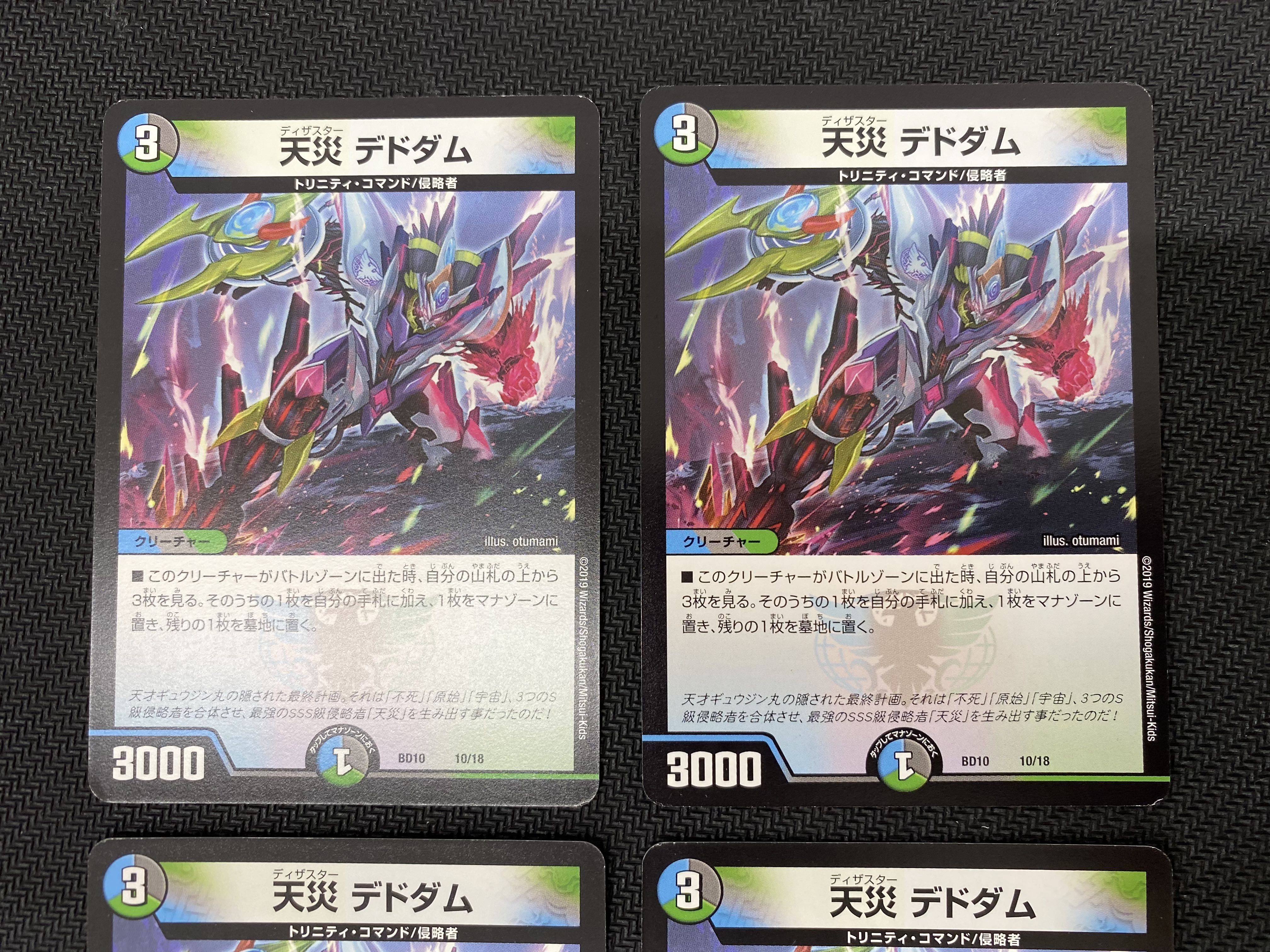 (セット販売／プレイ用)天災デドダム 4枚セット BD10 10/18 (53