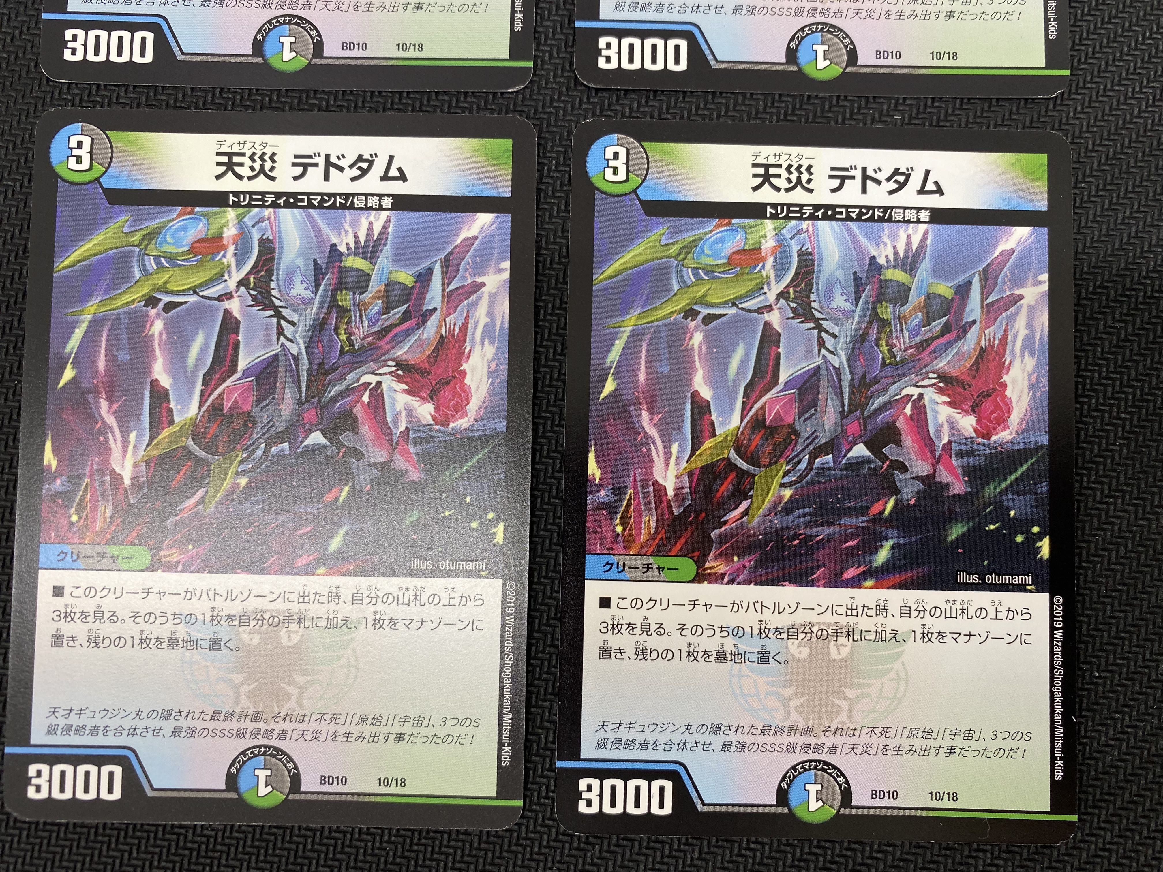 (セット販売／プレイ用)天災デドダム 4枚セット BD10 10/18 (53