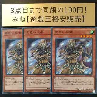 黄色い忍者 ノーマル JP053