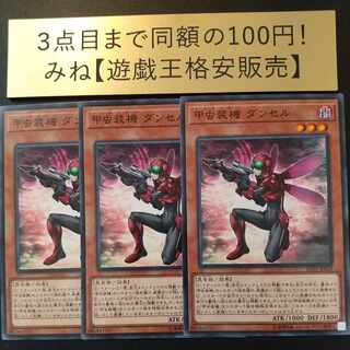 甲虫装機 ダンセル ノーマル JP029 1枚