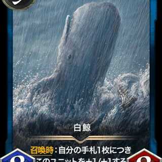 白鯨