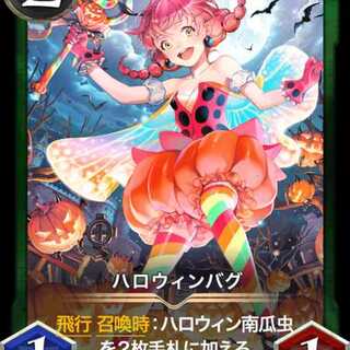 ハロウィンバグ