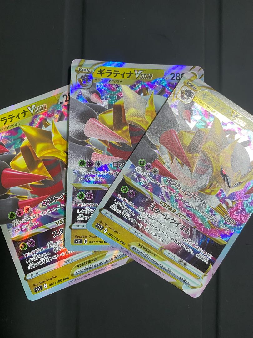 GiratinaVSTAR RRR 081/100